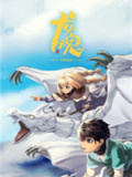 龙魂：学院奇闻