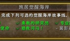 《魔兽世界》10.0翼影蔽日接取位置一览