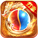 龙腾天下（送百万真充）