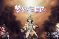 《梦幻三国2》最新礼包码一览