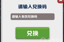 《地铁跑酷》2023年3月22日兑换码介绍