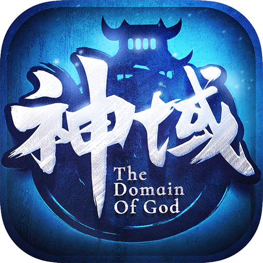 神域苍穹（区管刷充魂环）