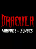 德古拉：吸血鬼大战丧尸