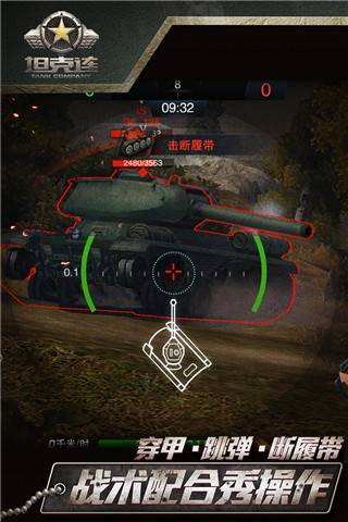 坦克连360版