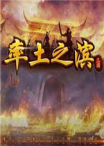 率土之滨电脑版