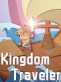 王国旅行者