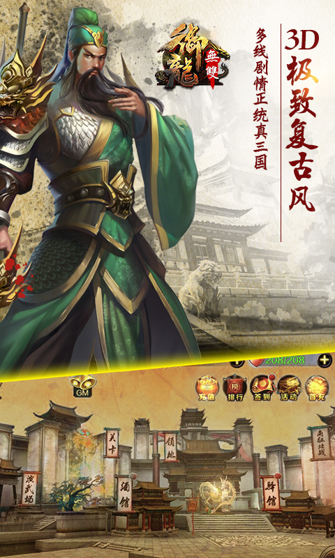 御龙无双(豪华阵容)