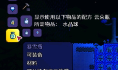 《泰拉瑞亚》1.4.4沙暴瓶暴雪瓶配方