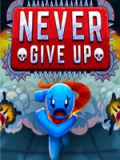 绝不放弃