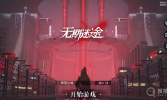 《无期迷途》夏音角色技能介绍