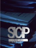 SCP：秘密档案