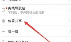 《百度地图》定位对方手机位置教程