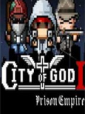 上帝之城1：监狱帝国