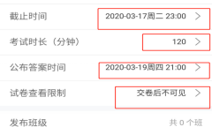 《雨课堂》发布作业教程