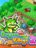 冒险村物语2