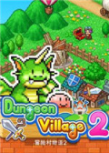 冒险村物语2