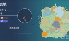 《宝可梦朱紫》三首恶龙捕捉攻略