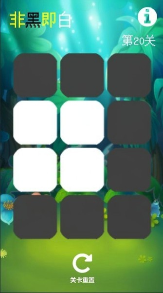 非黑即白无敌版