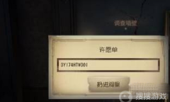 《第五人格》兑换码大全