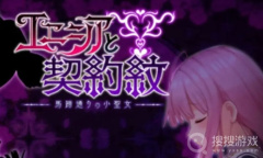 《爱尼西亚与契约纹》长生不老药获取方法