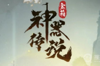 神器传说微信小游戏兑换码大全