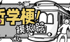 独立模拟游戏《哲学梗模拟器》公布 思想实验融入玩法