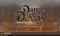 文字类恋爱冒险游戏《与魔共舞》 2023年1月10日发售