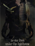 没有人住在灯塔下