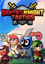 哨兵骑士：战术