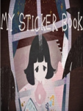 我的贴纸书