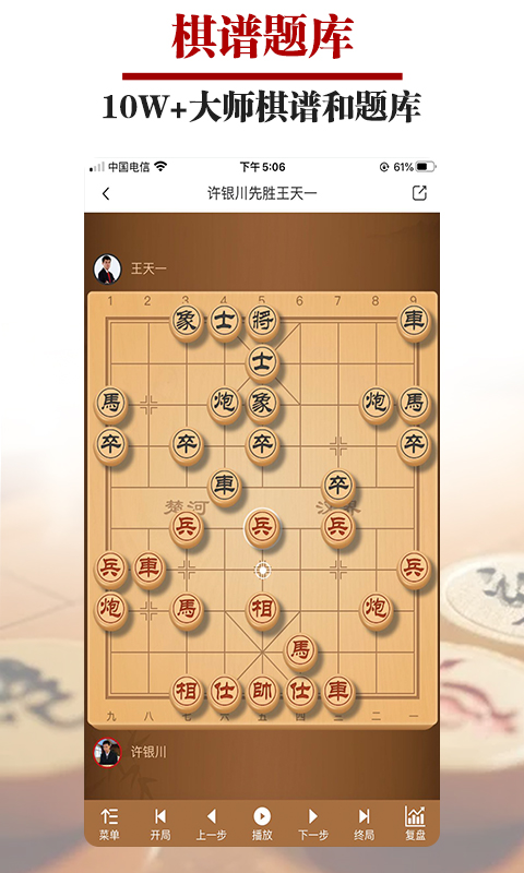 王者象棋2024版