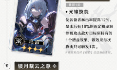 《崩坏：星穹铁道》大月卡无名客的荣勋介绍 有哪些奖励一览