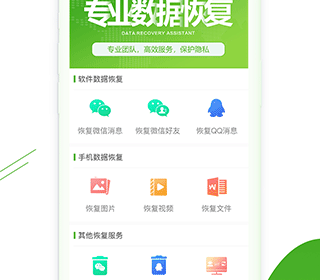 恢复qq聊天数据的app合集