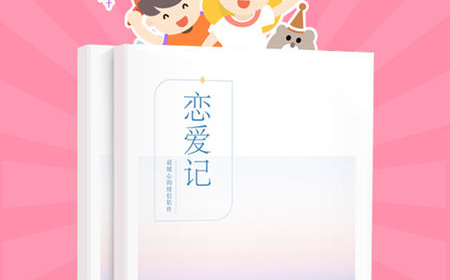恋爱记录app合集