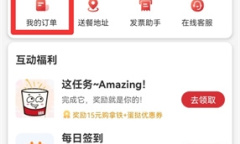 《KFC》app删除历史订单教程