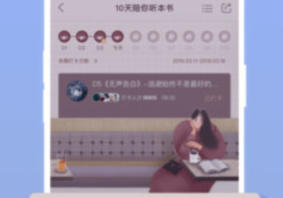 跟十点读书差不多的app合集