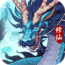 永恒修仙(大千世界)