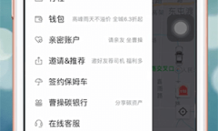 《曹操出行》提现教程