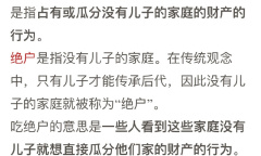 吃绝户是什么含义