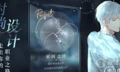 《光与夜之恋》提升灵犀方法