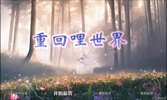 《重回哩世界》任务怪分布地点一览