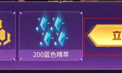 《英雄联盟》手机积分兑换点券教程