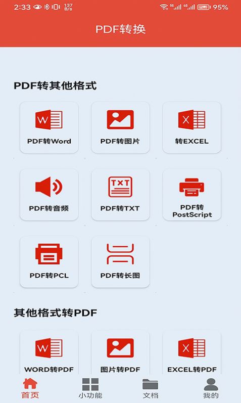 PDF办公助手2024版