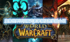 《魔兽世界》怀旧服元素掌握任务有必要做吗