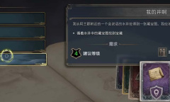 《霍格沃茨之遗》我的井啊任务图文方法