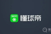 《懂球帝》自定义阵容教程