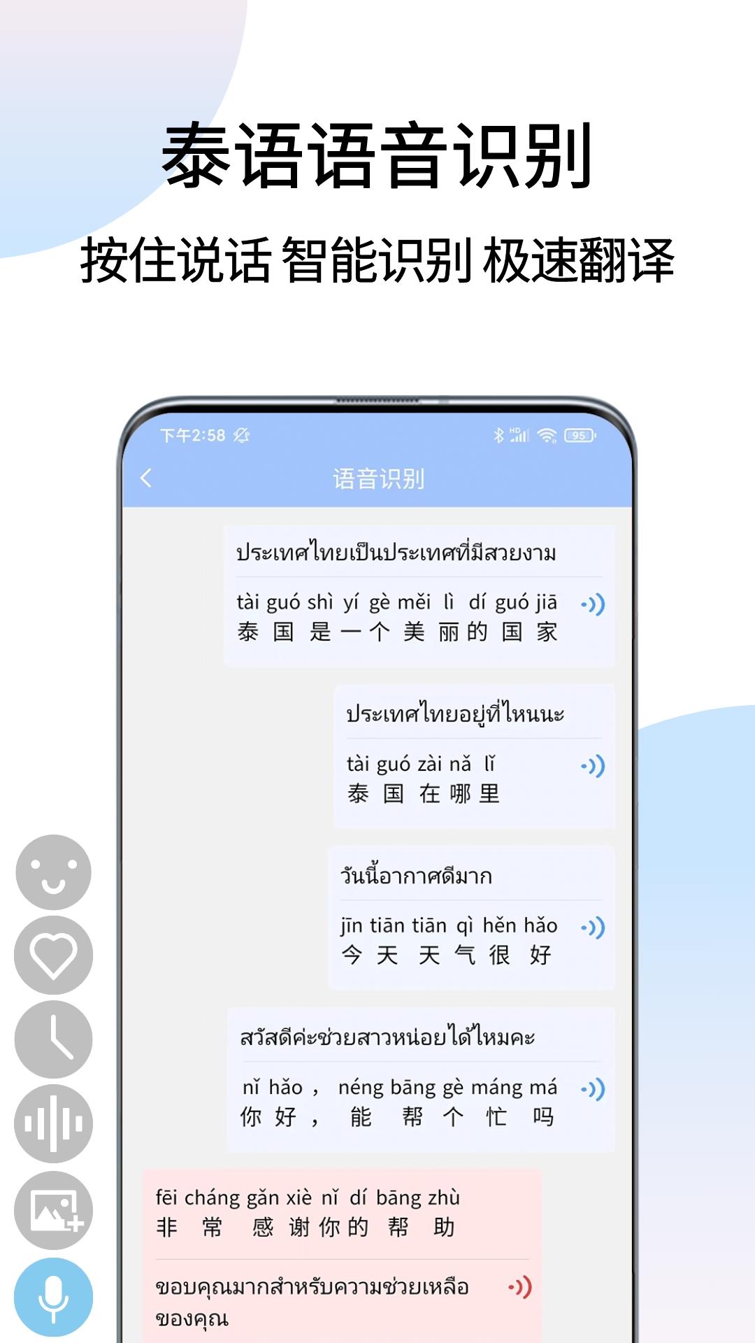 泰语翻译通最新版