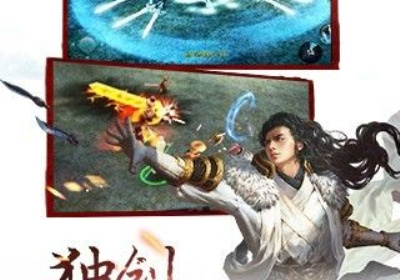 三剑豪手游合集