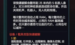 《赛博朋克2077》军用科技篇章6型代码一览