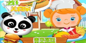 美食烹饪家超全版本手游合集